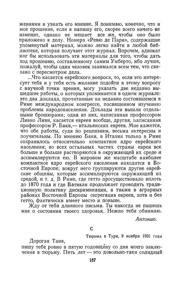 Антонио Грамши - Избранные произведения. Т.2 Письма из тюрьмы - Страница № 187