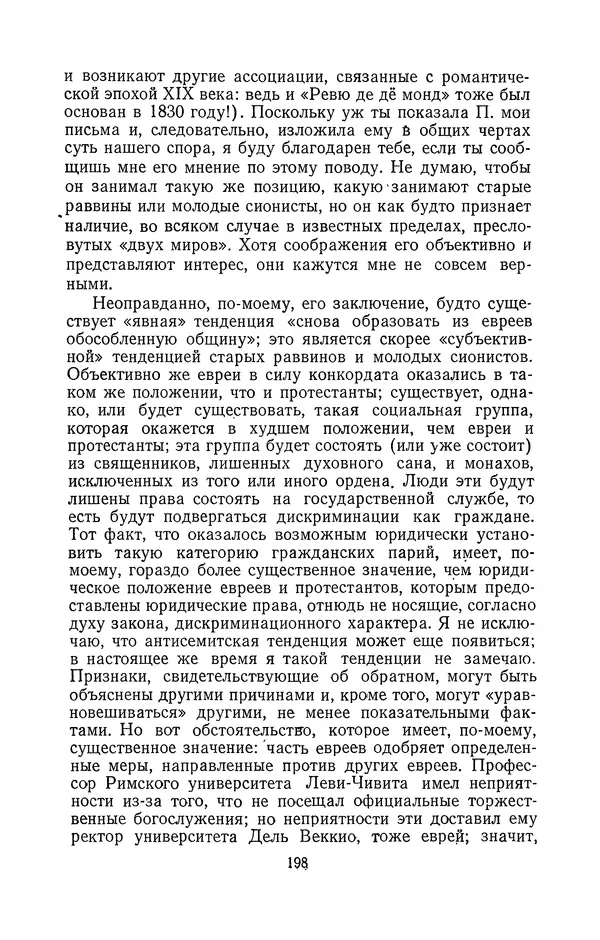 Антонио Грамши - Избранные произведения. Т.2 Письма из тюрьмы - Страница № 198
