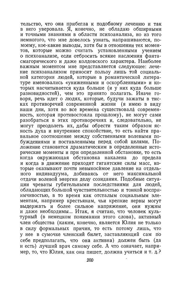 Антонио Грамши - Избранные произведения. Т.2 Письма из тюрьмы - Страница № 200