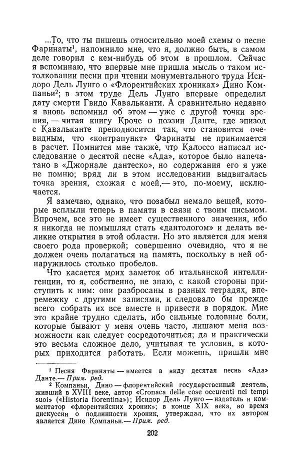Антонио Грамши - Избранные произведения. Т.2 Письма из тюрьмы - Страница № 202