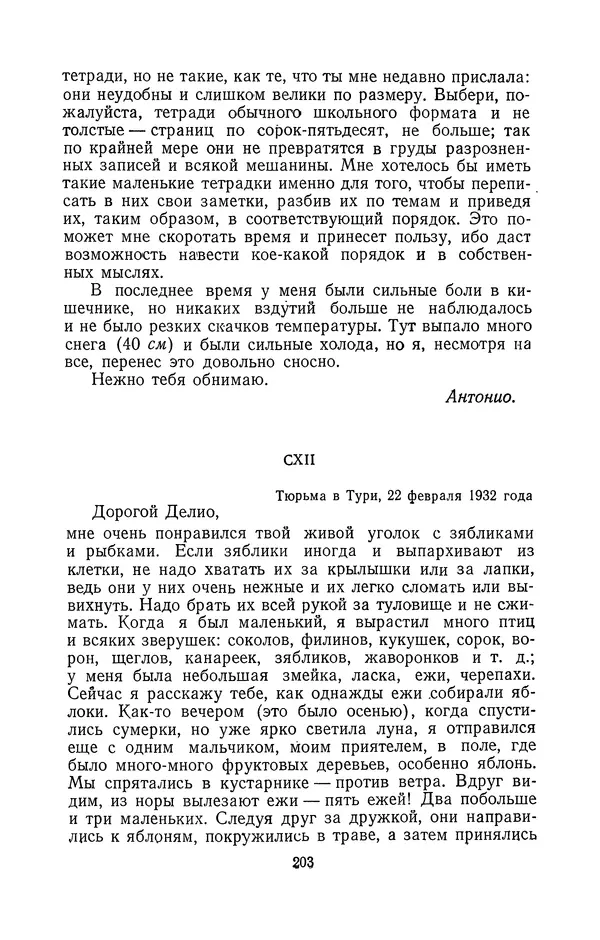 Антонио Грамши - Избранные произведения. Т.2 Письма из тюрьмы - Страница № 203