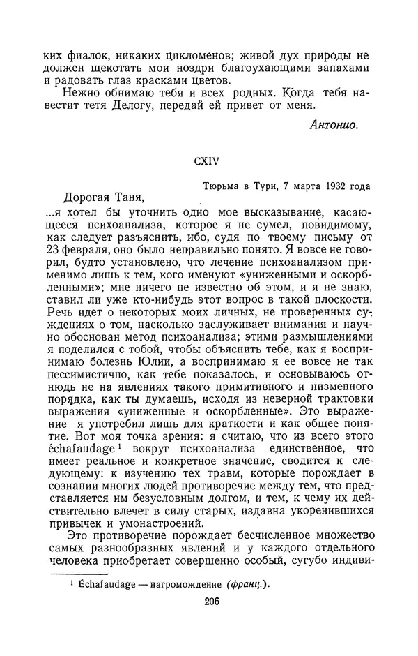 Антонио Грамши - Избранные произведения. Т.2 Письма из тюрьмы - Страница № 206