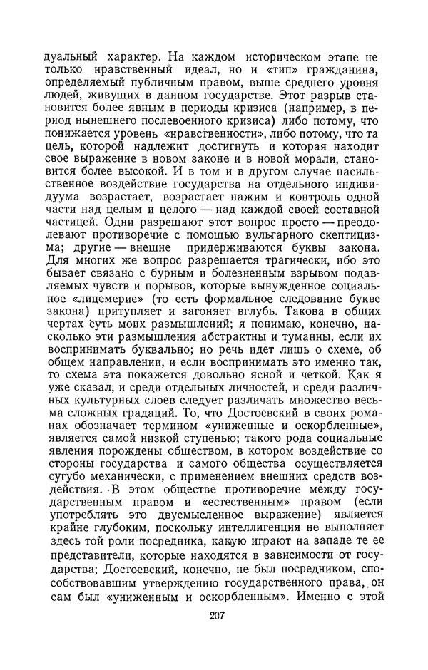 Антонио Грамши - Избранные произведения. Т.2 Письма из тюрьмы - Страница № 207