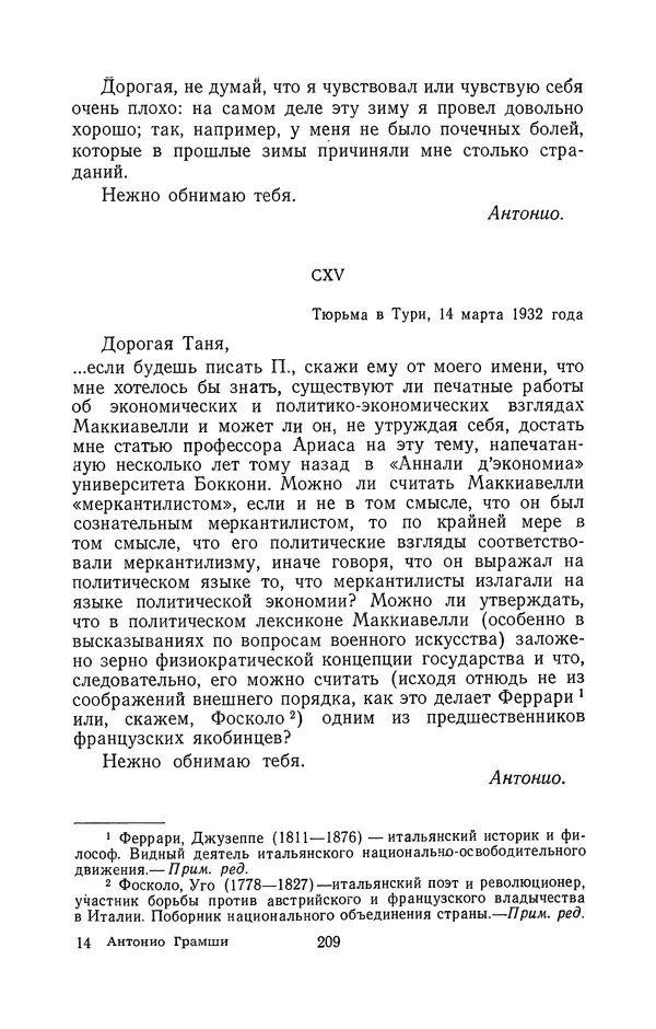 Антонио Грамши - Избранные произведения. Т.2 Письма из тюрьмы - Страница № 209
