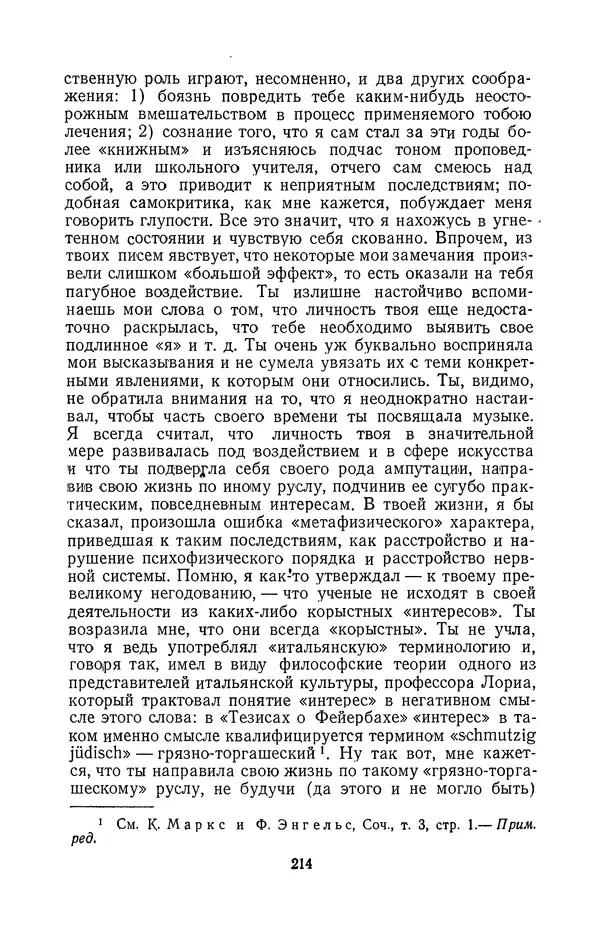 Антонио Грамши - Избранные произведения. Т.2 Письма из тюрьмы - Страница № 214