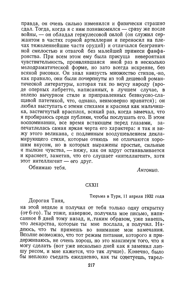 Антонио Грамши - Избранные произведения. Т.2 Письма из тюрьмы - Страница № 217