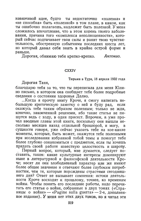 Антонио Грамши - Избранные произведения. Т.2 Письма из тюрьмы - Страница № 219
