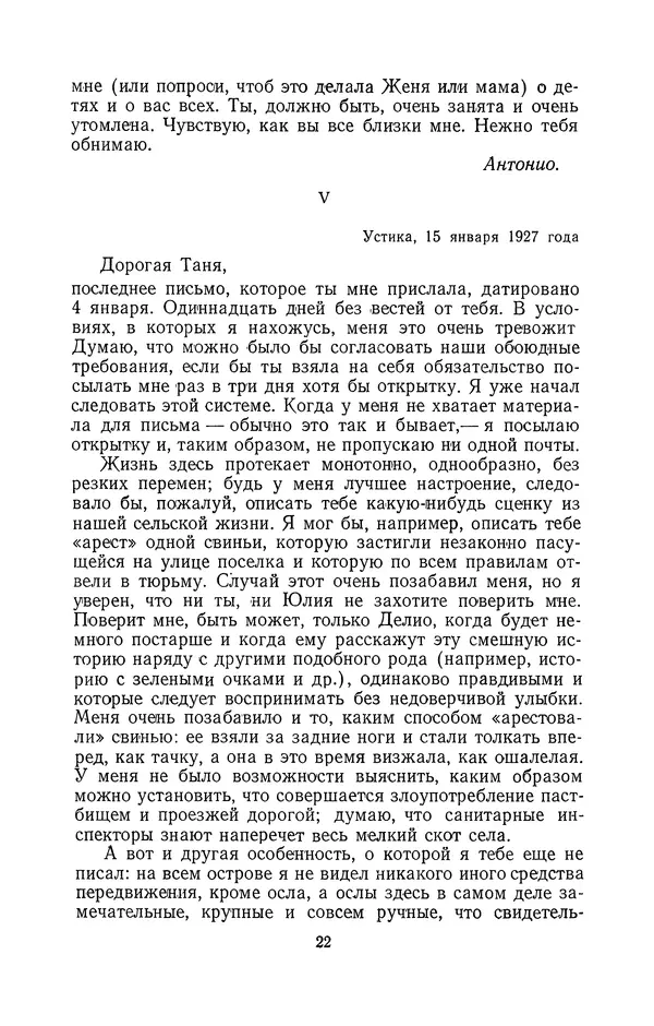 Антонио Грамши - Избранные произведения. Т.2 Письма из тюрьмы - Страница № 22