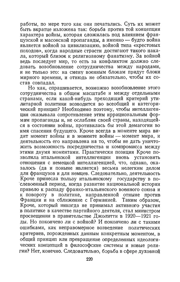 Антонио Грамши - Избранные произведения. Т.2 Письма из тюрьмы - Страница № 220