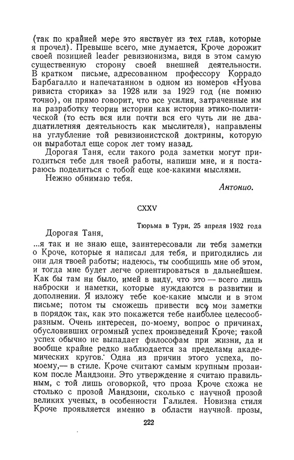 Антонио Грамши - Избранные произведения. Т.2 Письма из тюрьмы - Страница № 222