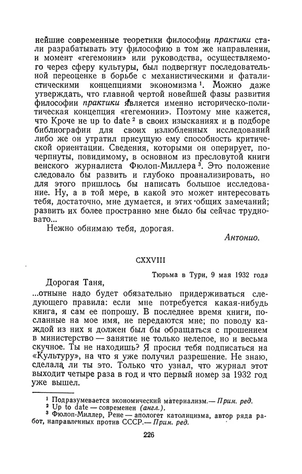Антонио Грамши - Избранные произведения. Т.2 Письма из тюрьмы - Страница № 226