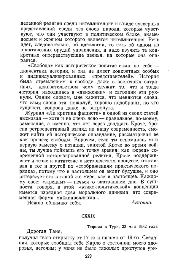 Антонио Грамши - Избранные произведения. Т.2 Письма из тюрьмы - Страница № 229