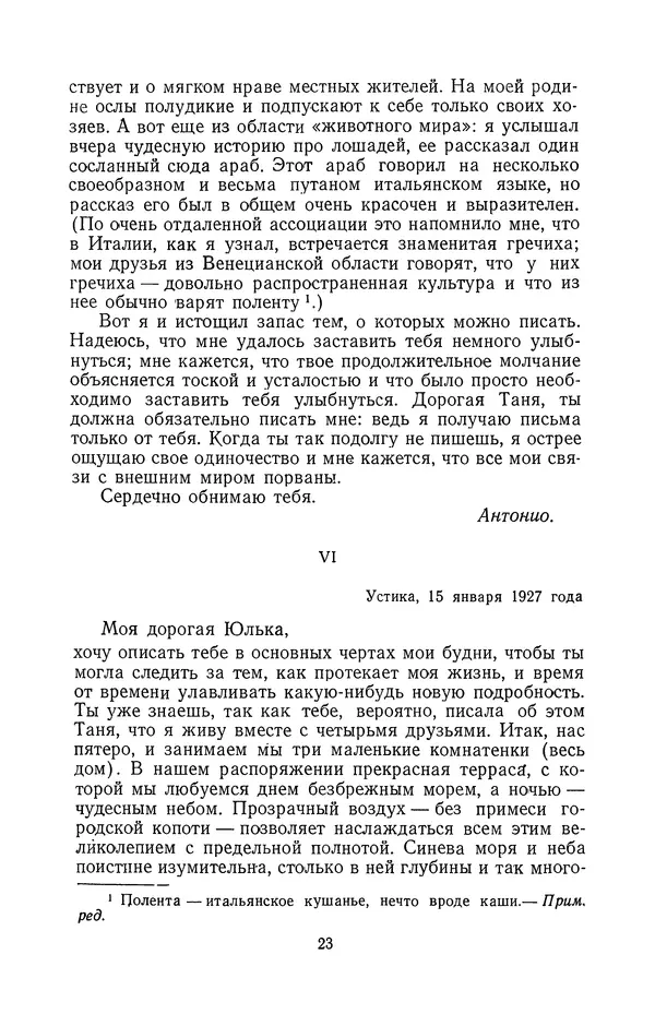 Антонио Грамши - Избранные произведения. Т.2 Письма из тюрьмы - Страница № 23