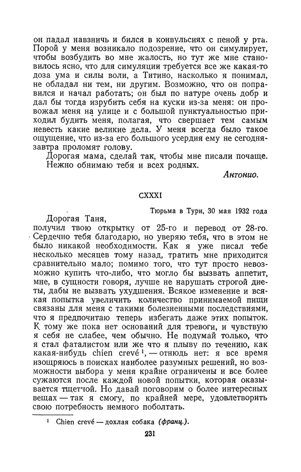 Антонио Грамши - Избранные произведения. Т.2 Письма из тюрьмы - Страница № 231