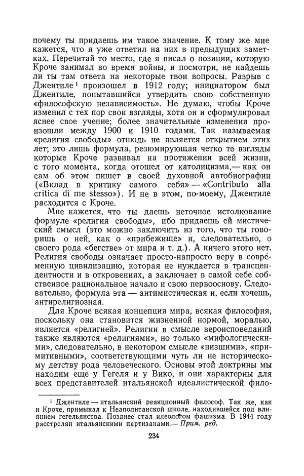 Антонио Грамши - Избранные произведения. Т.2 Письма из тюрьмы - Страница № 234