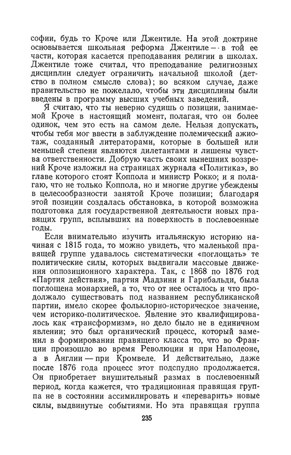 Антонио Грамши - Избранные произведения. Т.2 Письма из тюрьмы - Страница № 235