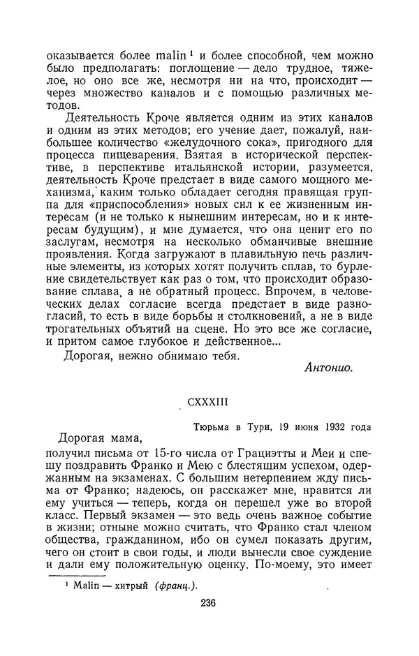 Антонио Грамши - Избранные произведения. Т.2 Письма из тюрьмы - Страница № 236