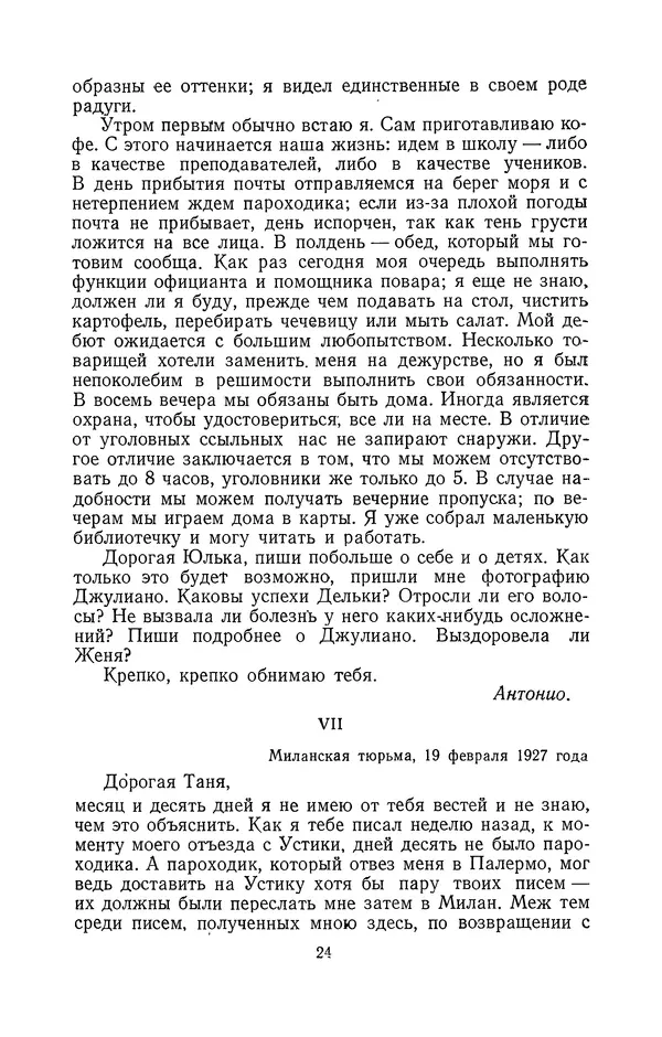Антонио Грамши - Избранные произведения. Т.2 Письма из тюрьмы - Страница № 24