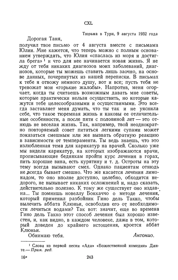 Антонио Грамши - Избранные произведения. Т.2 Письма из тюрьмы - Страница № 243