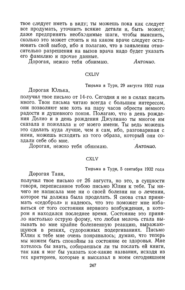Антонио Грамши - Избранные произведения. Т.2 Письма из тюрьмы - Страница № 247