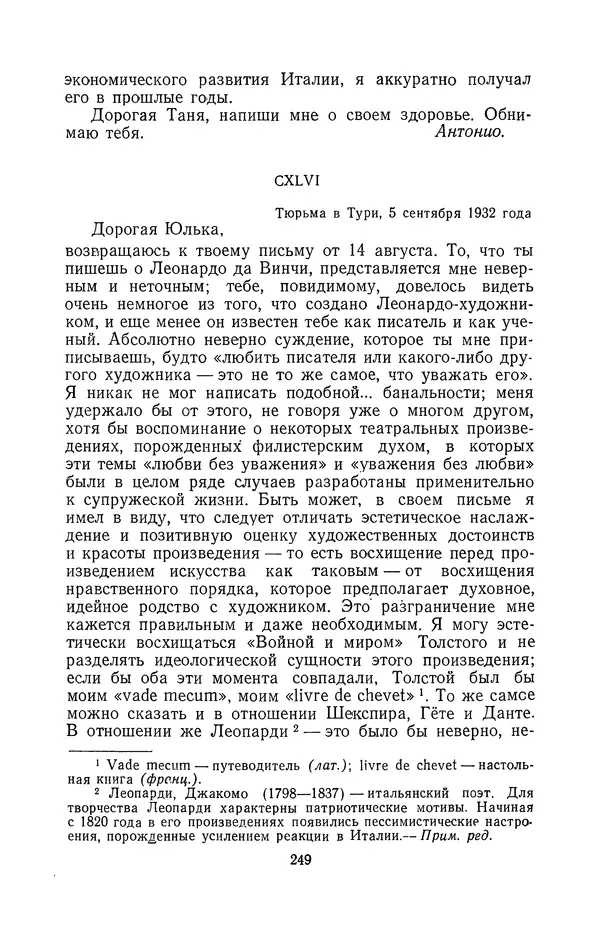 Антонио Грамши - Избранные произведения. Т.2 Письма из тюрьмы - Страница № 249