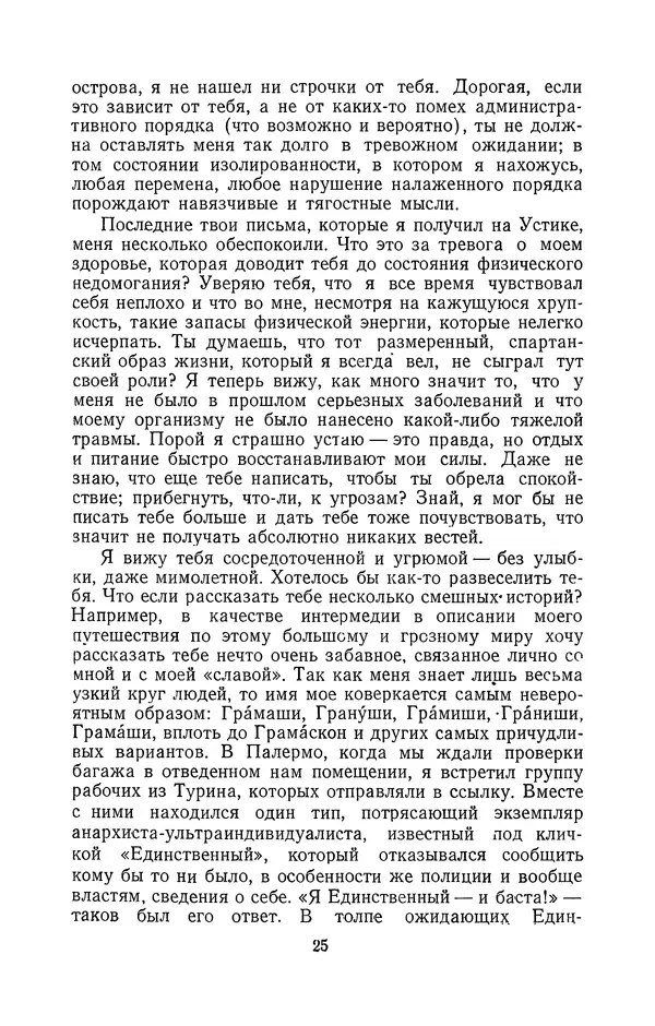 Антонио Грамши - Избранные произведения. Т.2 Письма из тюрьмы - Страница № 25