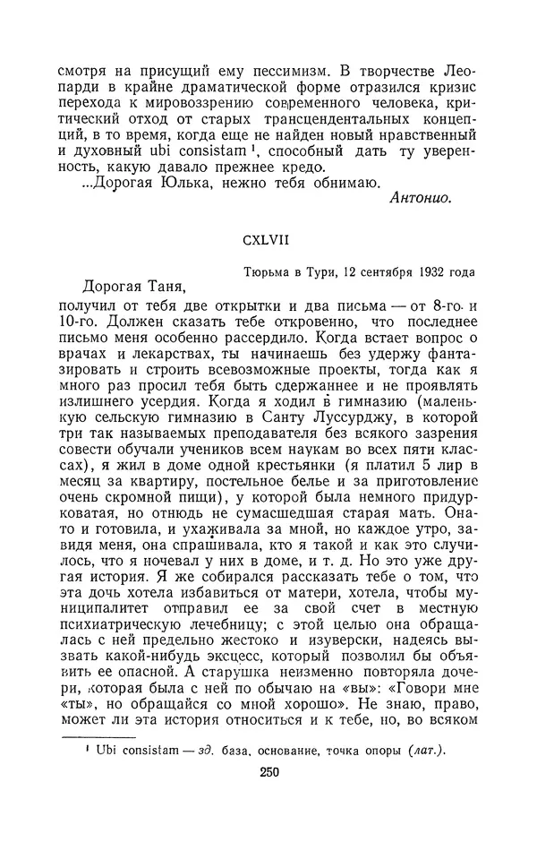Антонио Грамши - Избранные произведения. Т.2 Письма из тюрьмы - Страница № 250