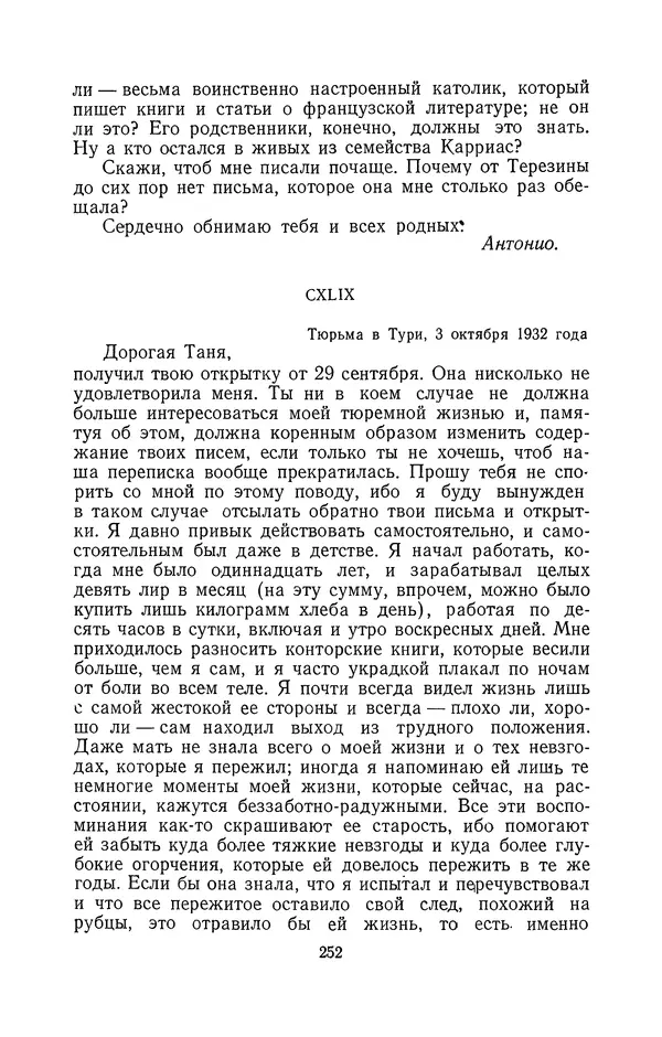 Антонио Грамши - Избранные произведения. Т.2 Письма из тюрьмы - Страница № 252