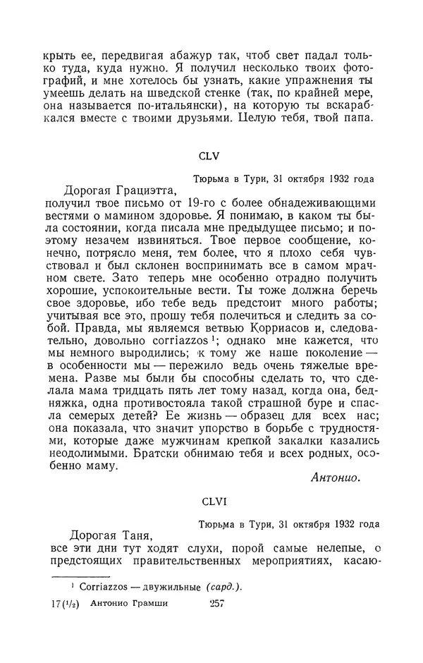 Антонио Грамши - Избранные произведения. Т.2 Письма из тюрьмы - Страница № 257