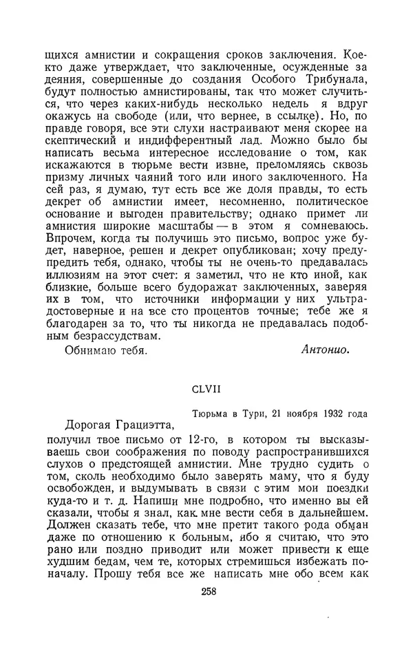 Антонио Грамши - Избранные произведения. Т.2 Письма из тюрьмы - Страница № 258