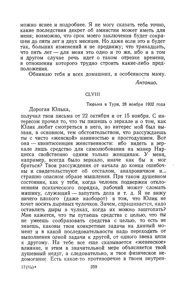 Антонио Грамши - Избранные произведения. Т.2 Письма из тюрьмы - Страница № 259