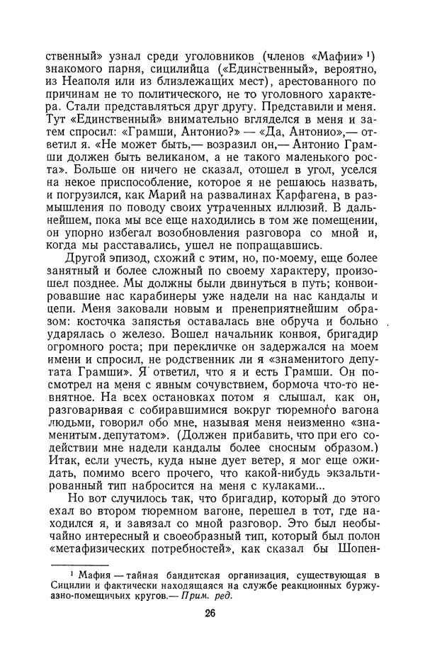 Антонио Грамши - Избранные произведения. Т.2 Письма из тюрьмы - Страница № 26