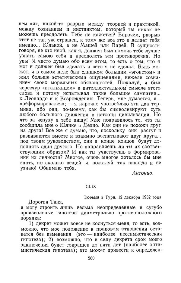 Антонио Грамши - Избранные произведения. Т.2 Письма из тюрьмы - Страница № 260