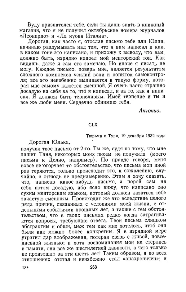 Антонио Грамши - Избранные произведения. Т.2 Письма из тюрьмы - Страница № 263