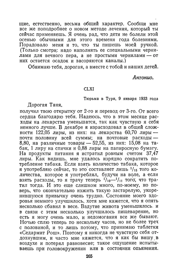 Антонио Грамши - Избранные произведения. Т.2 Письма из тюрьмы - Страница № 265