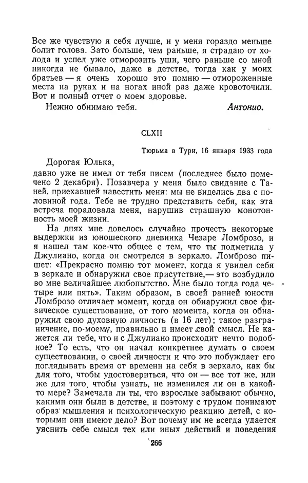 Антонио Грамши - Избранные произведения. Т.2 Письма из тюрьмы - Страница № 266