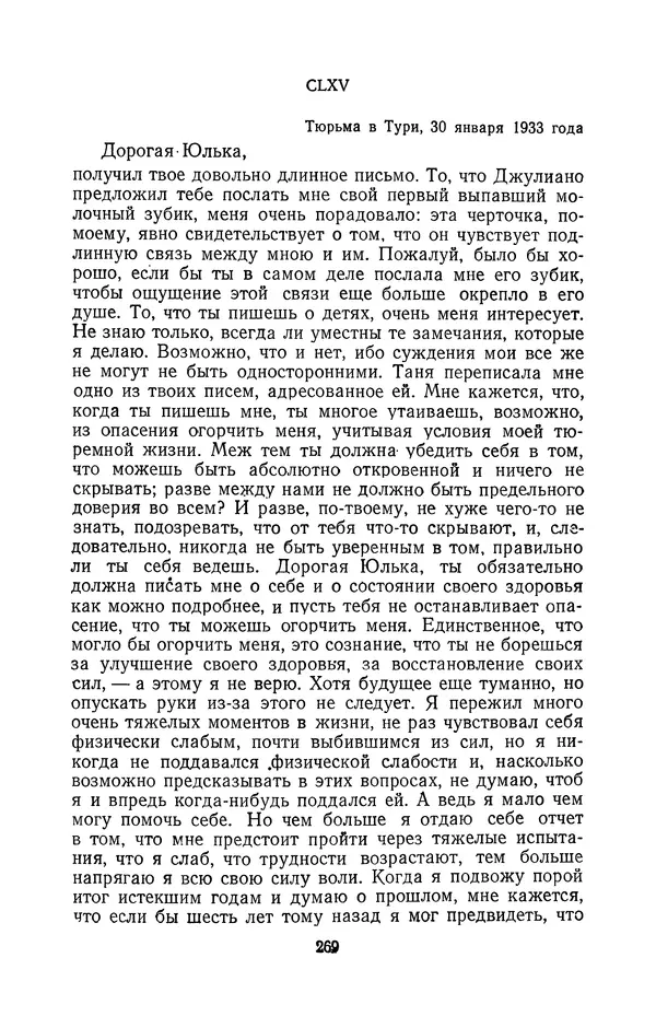 Антонио Грамши - Избранные произведения. Т.2 Письма из тюрьмы - Страница № 269