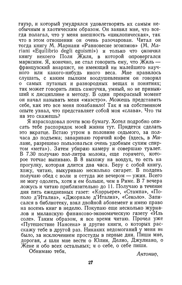 Антонио Грамши - Избранные произведения. Т.2 Письма из тюрьмы - Страница № 27