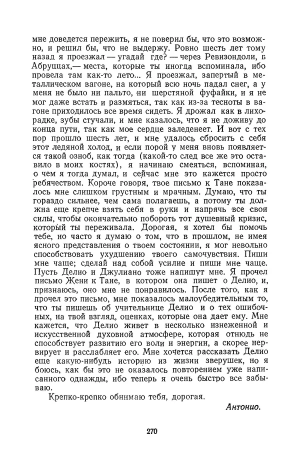 Антонио Грамши - Избранные произведения. Т.2 Письма из тюрьмы - Страница № 270