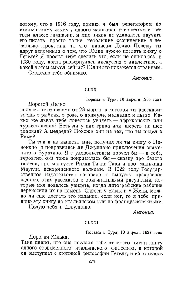 Антонио Грамши - Избранные произведения. Т.2 Письма из тюрьмы - Страница № 274