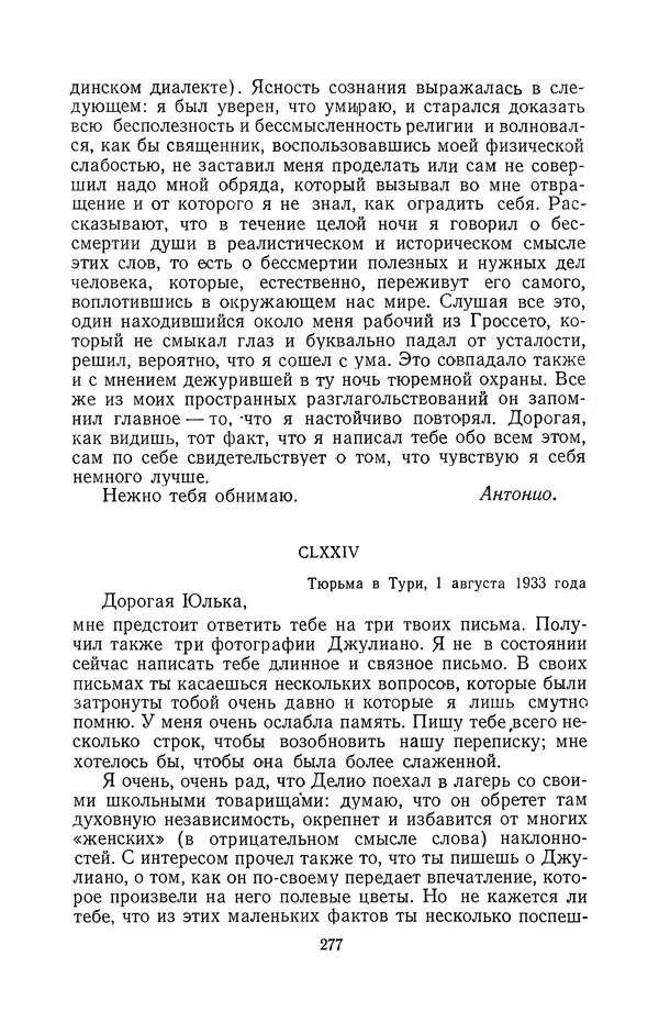 Антонио Грамши - Избранные произведения. Т.2 Письма из тюрьмы - Страница № 277