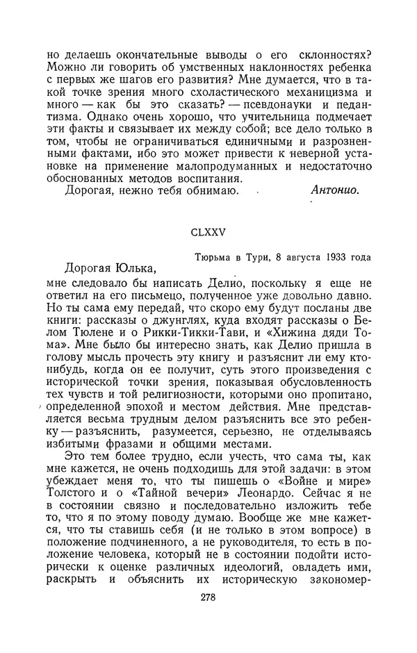 Антонио Грамши - Избранные произведения. Т.2 Письма из тюрьмы - Страница № 278