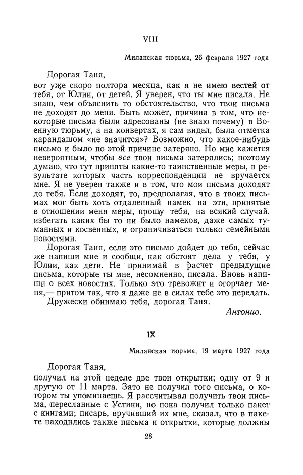 Антонио Грамши - Избранные произведения. Т.2 Письма из тюрьмы - Страница № 28