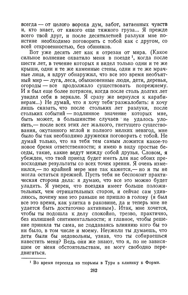 Антонио Грамши - Избранные произведения. Т.2 Письма из тюрьмы - Страница № 282