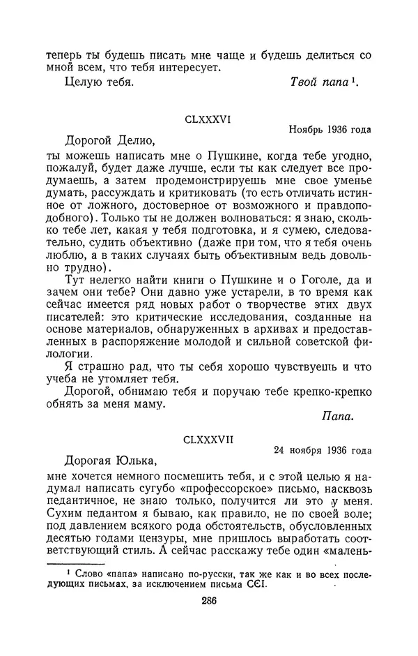 Антонио Грамши - Избранные произведения. Т.2 Письма из тюрьмы - Страница № 286