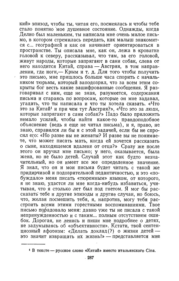 Антонио Грамши - Избранные произведения. Т.2 Письма из тюрьмы - Страница № 287