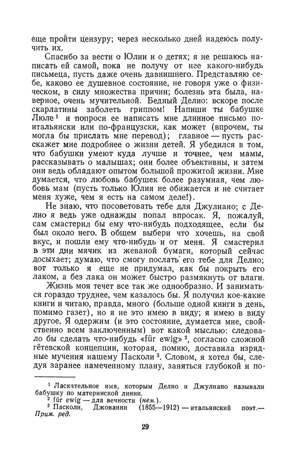 Антонио Грамши - Избранные произведения. Т.2 Письма из тюрьмы - Страница № 29
