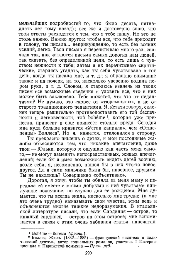 Антонио Грамши - Избранные произведения. Т.2 Письма из тюрьмы - Страница № 290