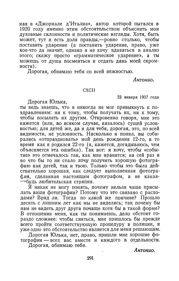 Антонио Грамши - Избранные произведения. Т.2 Письма из тюрьмы - Страница № 291
