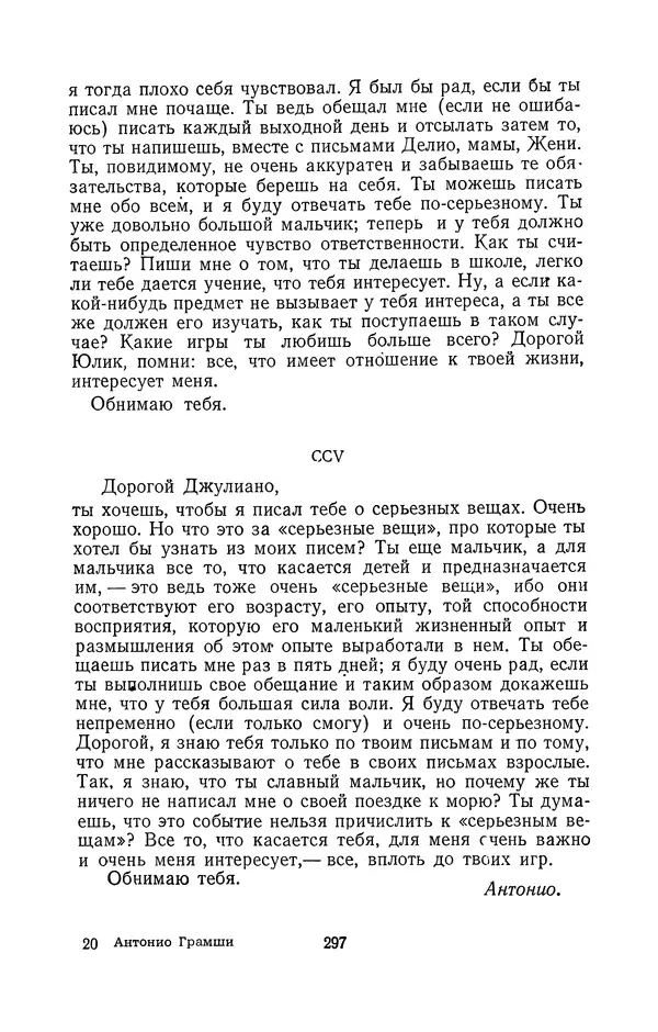 Антонио Грамши - Избранные произведения. Т.2 Письма из тюрьмы - Страница № 297